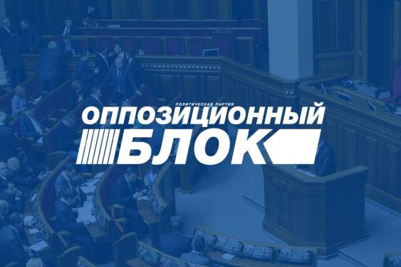 “Оппозиционный блок” потребовал от Порошенко ветировать закон о коммунистической символике