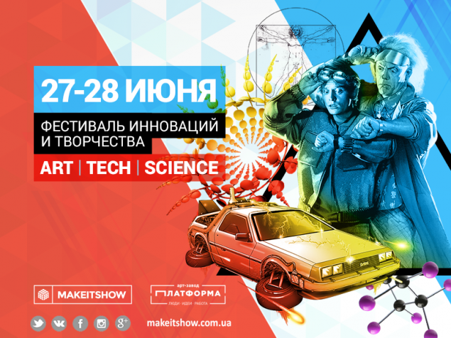 Главный киевский фестиваль лета пройдет под знаком науки, современного искусства и новейших технологий