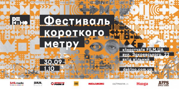 В Киеве пройдет двухдневный фестиваль короткометражек “Де кіно”