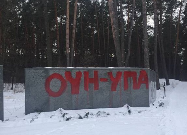Вандалы поглумились над памятником жертвам политических репрессий на Киевщине (фото)