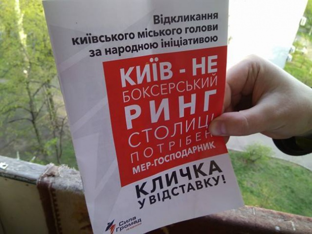 КП “Киевблагоустройство” пытается сорвать сбор подписей за отставку Кличко