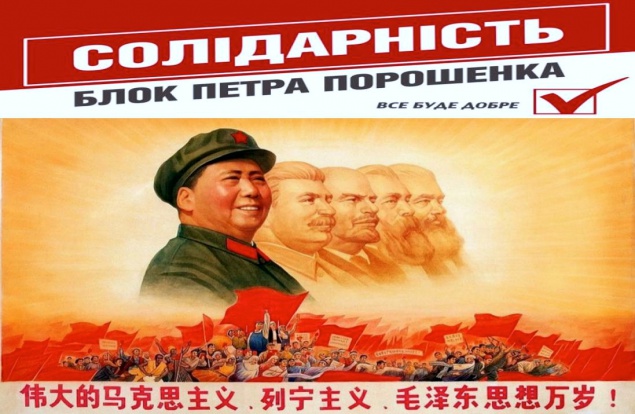 Хунвейбины Белоцерковца. Киевская “Солидарность” будет сотрудничать с коммунистической партией Китая
