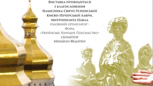 В Киеве проходит выставка тактильных икон для слабовидящих