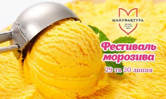 Аутлет-городок “Мануфактура” приглашает киевлян на фестиваль мороженого