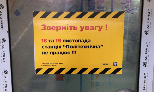 На выходные в Киеве закроют одну станцию скоростного трамвая