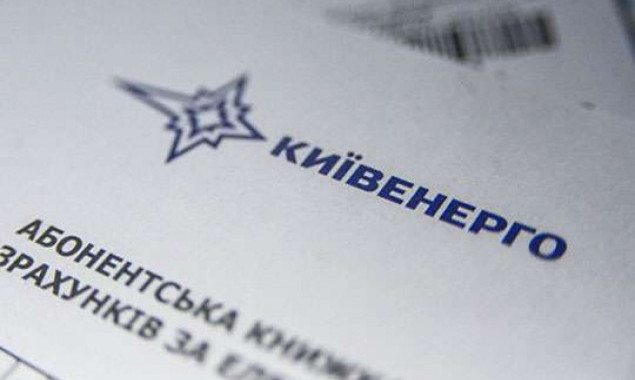 “Киевэнерго” может поднять тарифы на электроэнергию и тепло еще на 7-13%