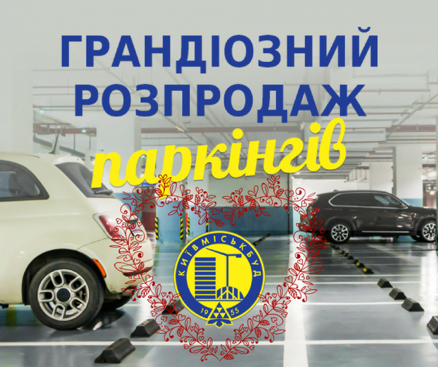 “Киевгорстрой” начал продажи паркомест в рассрочку