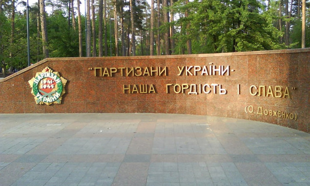 Киевляне подозревают столичную власть в желании уничтожить парк “Партизанская слава”