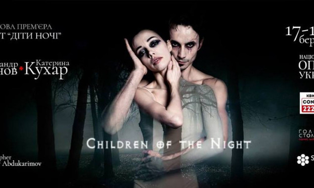Звезды украинского балета представят новую танцевальную постановку “Children of the Night”
