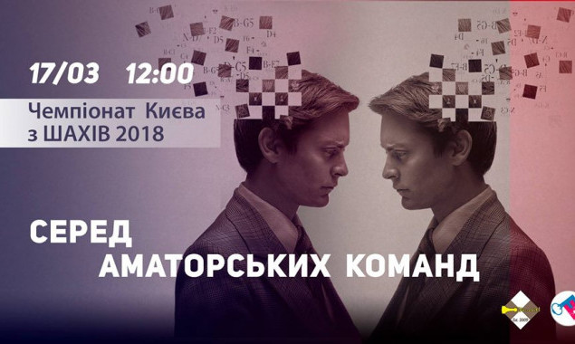FREUD HOUSE club приглашает на Чемпионат Киева по шахматам среди аматорских команд
