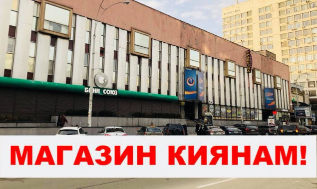 Печерский торговый центр в Киеве могут снести