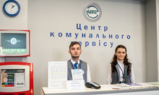 Теротделения “Центра коммунального сервиса” в Киеве работают по новому графику