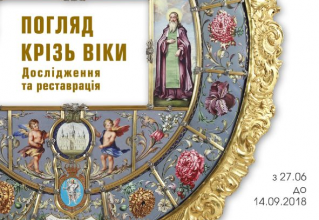 В Киеве пройдет выставка отреставрированных музейных экспонатов