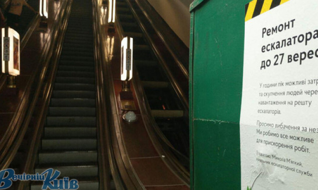 В Киеве на станции метро “Крещатик” ремонтируют эскалатор