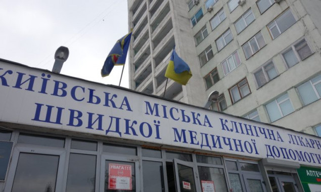 Открылся сайт Киевской больницы скорой помощи