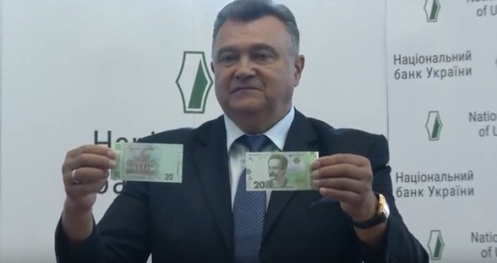 НБУ презентовал обновленную банкноту номиналом 20 гривен