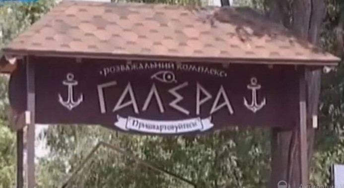 Жители Корчеватого требуют закрыть развлекательный комплекс в Галерном заливе (видео)