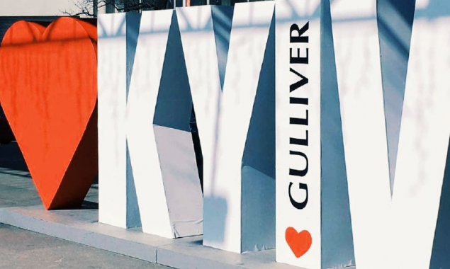 ТРЦ Gulliver просит помощи в поиске исчезнувшей надписи “I love Kyiv”