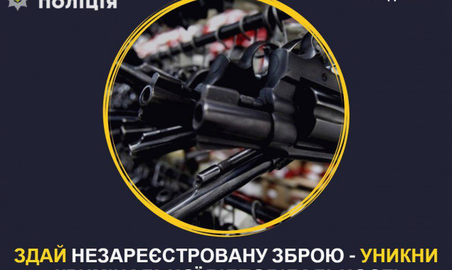 В Киеве начался месячник добровольной сдачи оружия