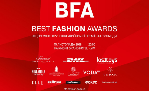 В Киеве состоится церемония награждения Best Fashion Awards 2018