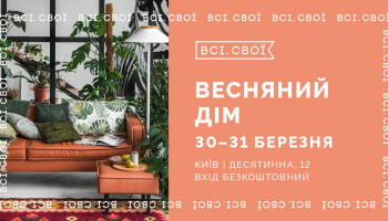 У Києві відбудеться маркет “Весняний дім”