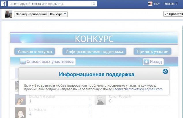 Черновецкий в Фейсбуке проводит конкурс с призовым фондом более 5000 долл