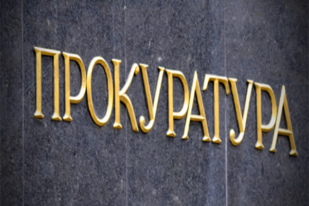 Бывшего прокурора Киевской области объявили в розыск