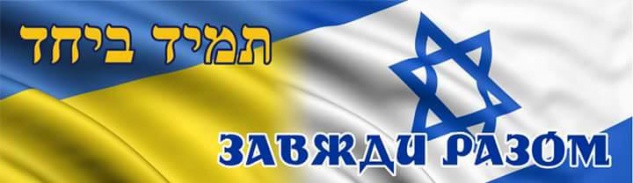 Киевляне поддержали Израиль в борьбе с терроризмом (видео)