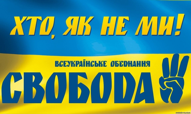 Депутаты Киевоблсовета от ВО “Свобода” отчитались за первые 100 дней работы (+документ)