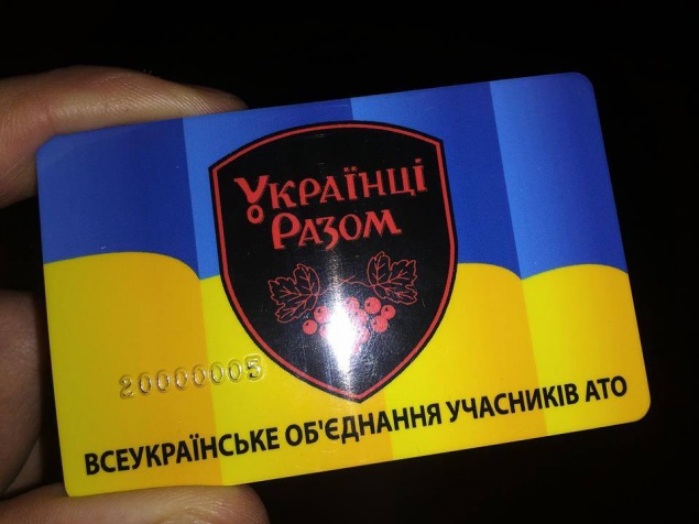 В Киеве презентовали социальную карточку участника АТО