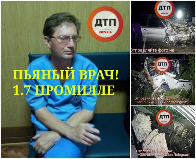 Жертв ДТП с семью погибшими под Киевом принимал пьяный врач