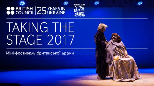 В Киеве стартует мини-фестиваль британской драмы