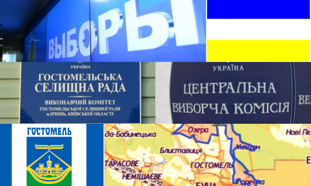 Проект “Децентрализация”: Гостомельская ОТО пойдет на выборы только в составе Киево-Святошинского района