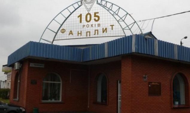 На заводе “Фанплит” в Киеве обещают установить оборудование для очистки воздуха и воды