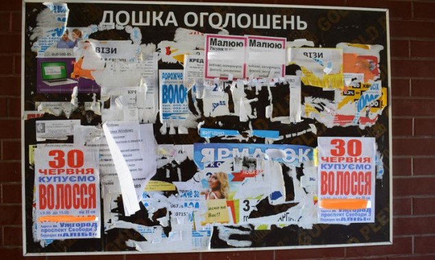 Размещать объявления в Киеве теперь нужно по новым правилам