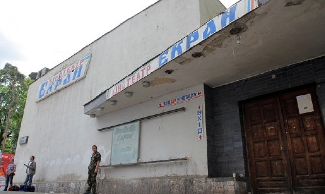 Киевские власти перенесли сроки завершения реорганизации кинотеатра “Экран”