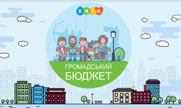 За две недели киевляне подали в Общественный бюджет-2020 уже 138 проектов