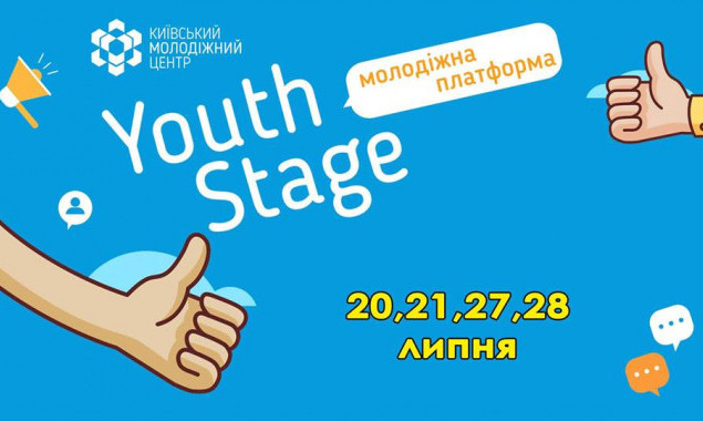 В Киеве пройдет практический курс “Youth Stage”