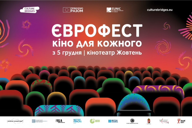 В Киеве состоится инклюзивный фестиваль “Еврофест: кино для каждого”