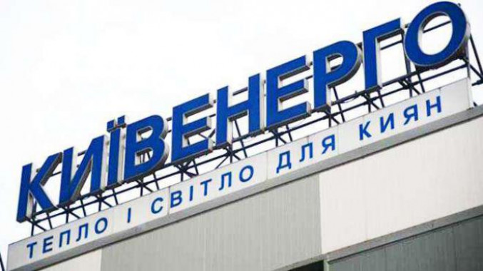 Суд начал процедуру банкротства “Киевэнерго”