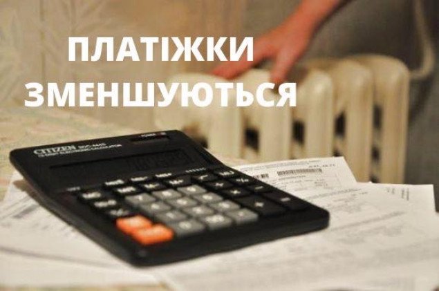 На Київщині зменшилися платіжки за комуналку