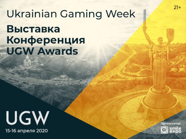 Посвященная игорному бизнесу выставка Ukrainian Gaming Week пройдет в Киеве 15 и 16 апреля