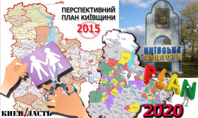 Проєкт “Децентралізація”: десятки громад на Київщині запізнились втрапити в перспективний план