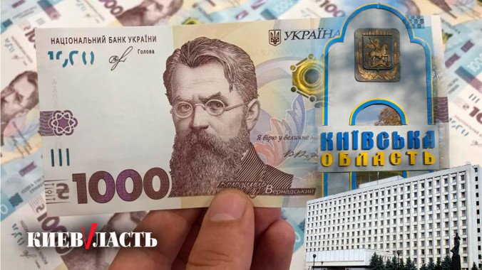 Райдержадміністраціям Київщини підкинуть 44 млн гривень на “забезпечення діяльності”