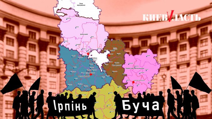 Громади Київщини пікетують Кабмін з вимогою визнати Ірпінь адмінцентром