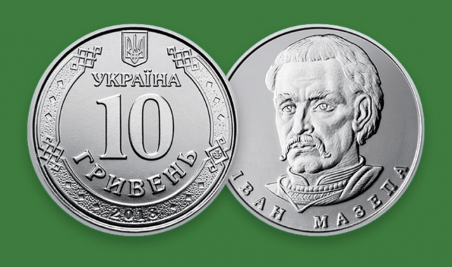 С сегодняшнего дня, 3 июня, Нацбанк ввел в обращение монету номиналом 10 гривен