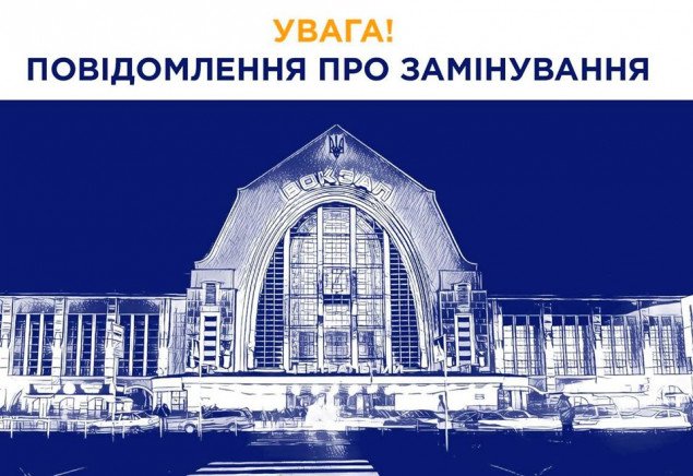 Центральный ж/д вокзал Киева закрыли после сообщения о минировании