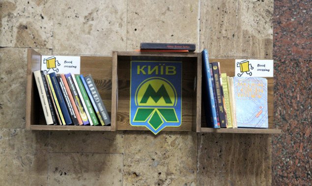 Киевский метрополитен начал собирать книги для библиотек и буккроссинга