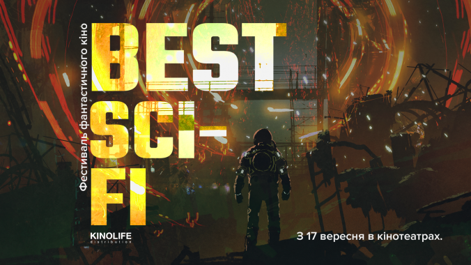 В Киеве проведут фестиваль фантастического кино “Best Sci Fi 2020”