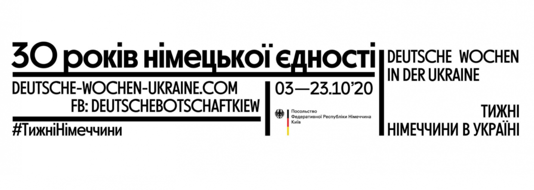 В Киеве стартовал проект “Недели Германии в Украине”